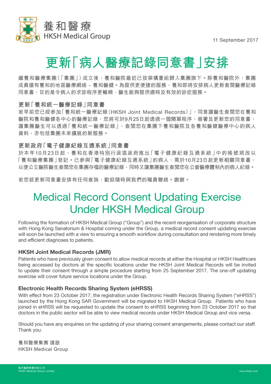 Medical Record Consent Updating Exercise Under HKSH Medical Group